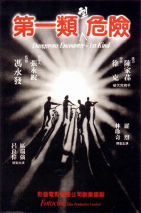 "Dangerous Encounters of the First Kind" Chinese Theatrical Poster 