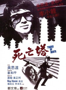 "Tower of Death" Japanese Theatrical Poster