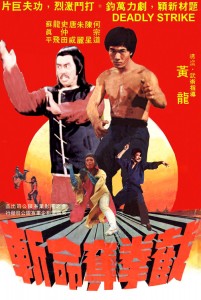 "Deadly Strike" Chinese Theatrical Poster