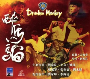 "Drunken Monkey" Chinese VCD Cover 