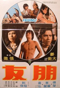 "Friends" Chinese Theatrical Poster 