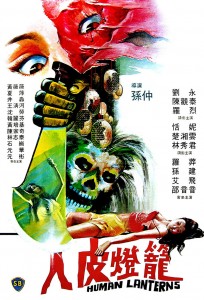 "Human Lanterns" Chinese Theatrical Poster 