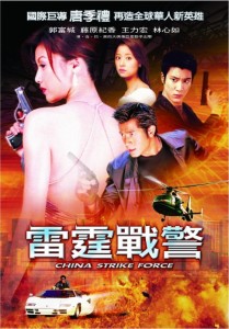 "China Strike Force" Hong Kong Theatrical Poster 