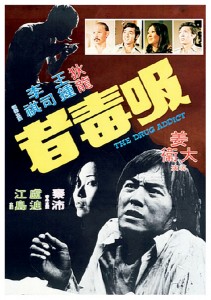 "The Drug Addicts" Chinese Theatrical Poster 