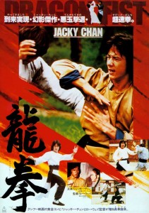 "Dragon Fist" Japanese Theatrical Poster "Dragon Fist" Japanese Theatrical Poster