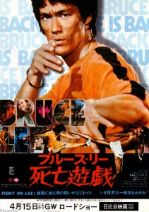 "Game of Death" Japanese Theatrical Poster 