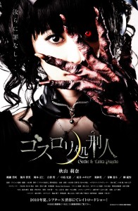 Psycho Gothic Lolita DVD (Tokyo Shock) 