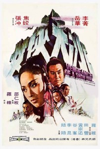 "Vengeance of Snow" Hong Kong Theatrical Poster "Vengeance of Snow" Hong Kong Theatrical Poster