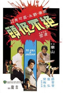 "To Kill A Jaguar" Hong Kong Theatrical Poster 