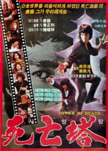 "Tower of Death" Korean Theatrical Poster "Tower of Death" Korean Theatrical Poster