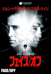 "Face/Off" Japanese Theatrical Poster