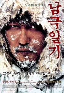 "Antarctic Journal" Korean Theatrical Poster "Antarctic Journal" Korean Theatrical Poster
