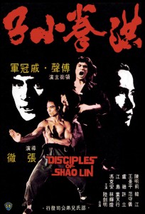 "Disciples of Shaolin" Chinese Theatrical Poster 