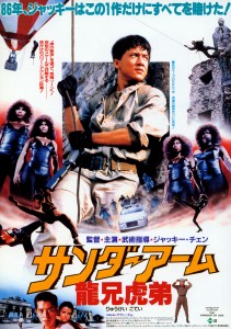 "Armour of God" Japanese Theatrical Poster 