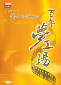 "A Century of Light and Shadow" Chinese DVD Cover 