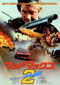"Mad Max 2" Japanese Theatrical Poster "Mad Max 2" Japanese Theatrical Poster