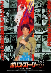 "Police Story 3" Japanese Theatrical Poster