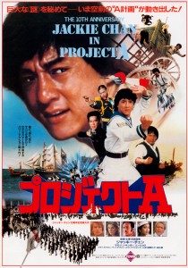 "Project A" Japanese Theatrical Poster 