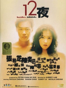 "12 Nights" Chinese DVD Cover 