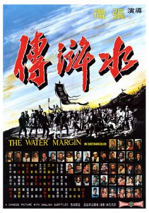 "The Water Margin" Chinese Theatrical Poster 