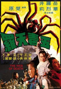 "Web of Death" Chinese Theatrical Poster 