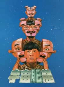 "Skinny Tiger & Fatty Dragon" Chinese Theatrical Poster 