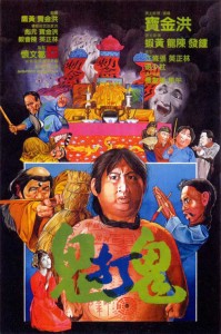 "Encounter of the Spooky Kind" Chinese Theatrical Poster 