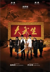 "My Kingdom" Chinese Theatrical Poster