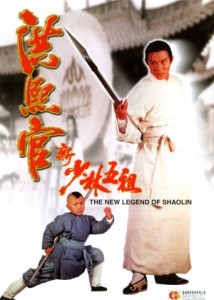 "The New Legend of Shaolin" Chinese Theatrical Poster 