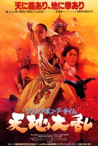 "Once Upon a Time in China II" Japanese Theatrical Poster 