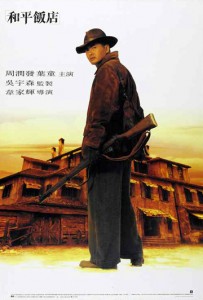 "Peace Hotel" Chinese Theatrical Poster 