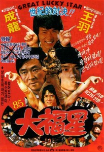 "Fantasy Mission Force" Japanese Theatrical Poster