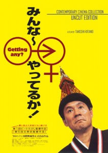 "Getting Any?" International DVD Cover