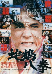 "Snake and Crane Arts of Shaolin" Japanese Theatrical Poster