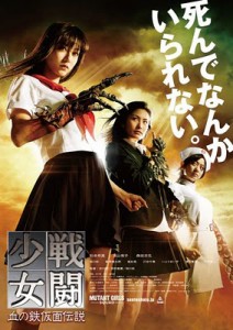 Mutant Girls Squad Blu-ray/DVD Combo (Well Go USA)