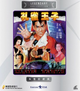 "The Peacock King" Chinese VCD Cover "The Peacock King" Chinese VCD Cover