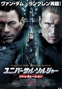 "Universal Soldier: Regeneration" Japanese Theatrical Poster 