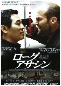 "War" Japanese Theatrical Poster 