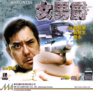 "Baroness" Chinese VCD Cover 