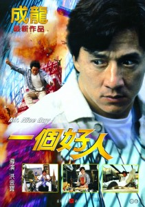 "Mr. Nice Guy" Chinese Theatrical Poster 