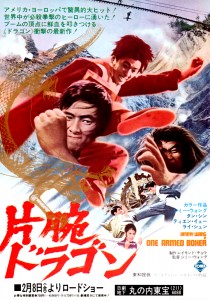 "The One-Armed Boxer" Japanese Theatrical Poster