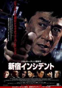 "Shinjuku Incident" Japanese Theatrical Poster