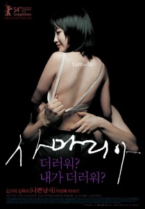 "Samaria" Korean Theatrical Poster 