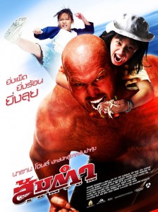 "Muay Thai Giant" Thai Theatrical Poster 