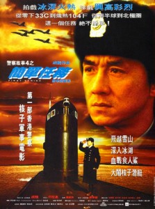 "Police Story 4: First Strike" Chinese Theatrical Poster "Police Story 4: First Strike" Chinese Theatrical Poster