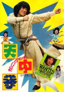 "Half a Loaf of Kung Fu" Japanese Theatrical Poster 