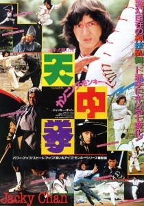 "Half a Loaf of Kung Fu" Japanese Theatrical Poster