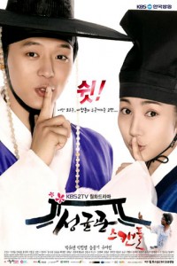 Sungkyunkwan Scandal DVD Set (YA Entertainment)