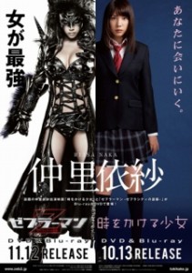 "Zebraman 2: Attack on Zebra City" Japanese Poster "Zebraman 2: Attack on Zebra City" Japanese Poster