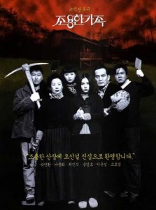 "The Quiet Family" Korean Theatrical Poster 